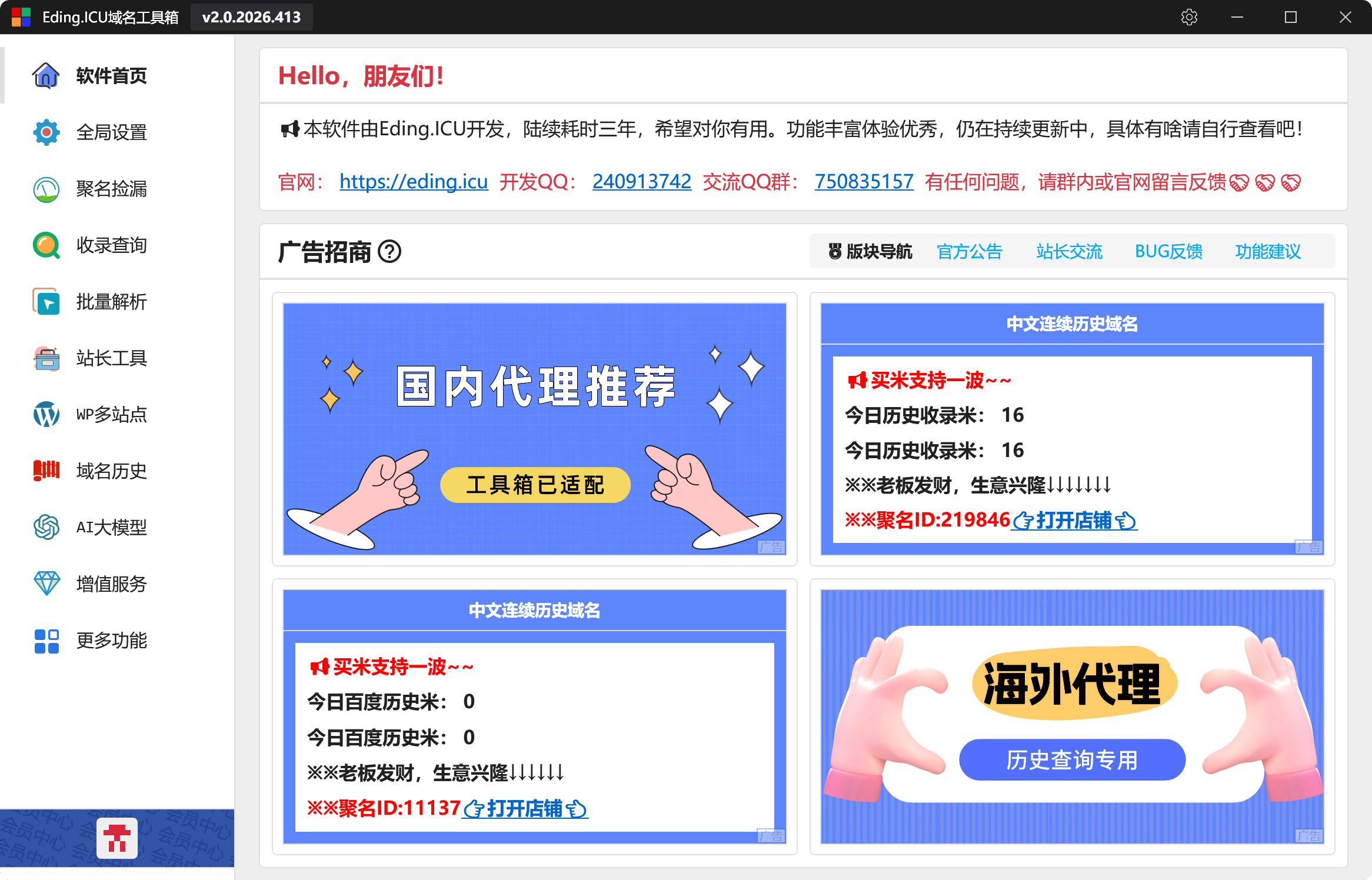 名达 • 域名工具箱